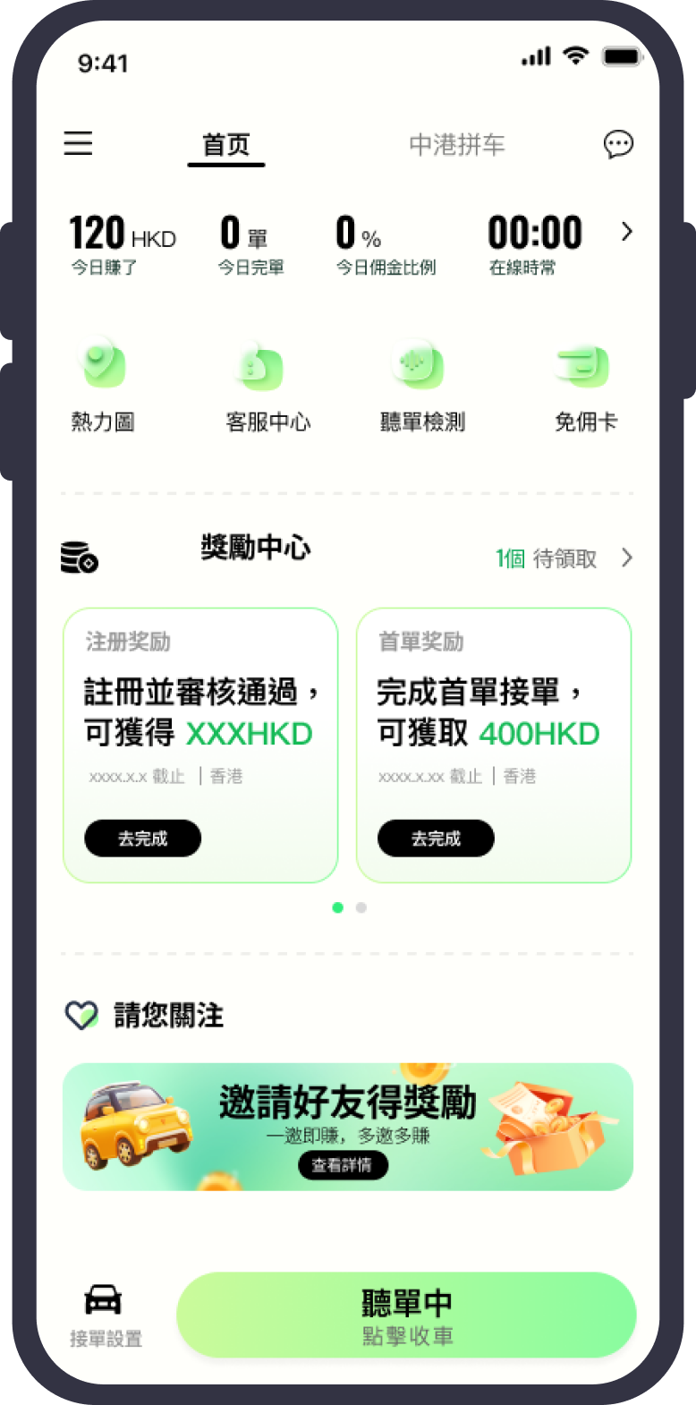 接單頁面
